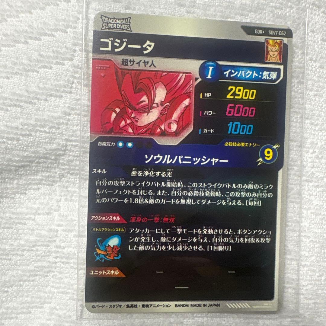 ドラゴンボールカードスーパーダイバーズ　SDV7-062 パラレル ゴジータ