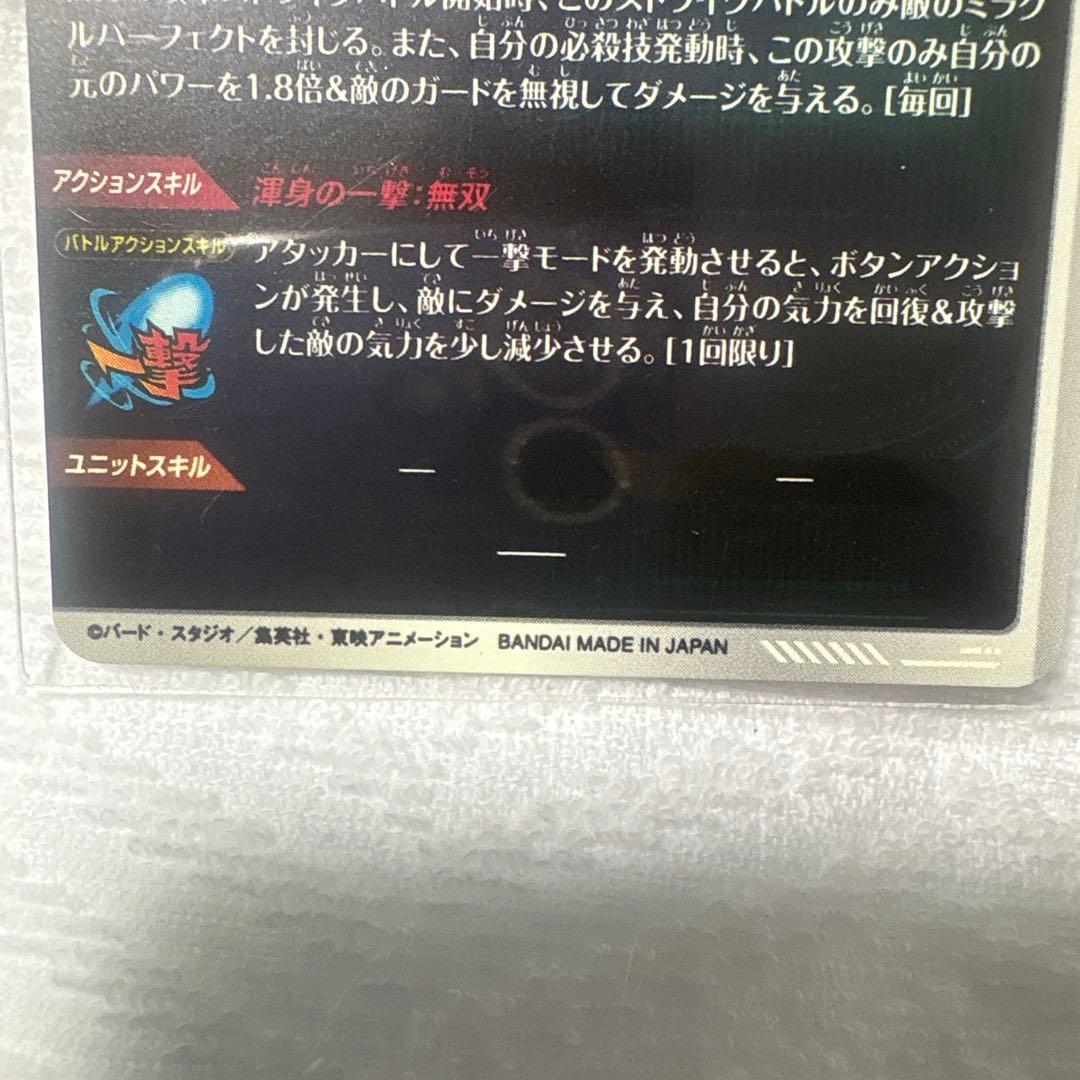 ドラゴンボールカードスーパーダイバーズ　SDV7-062 パラレル ゴジータ