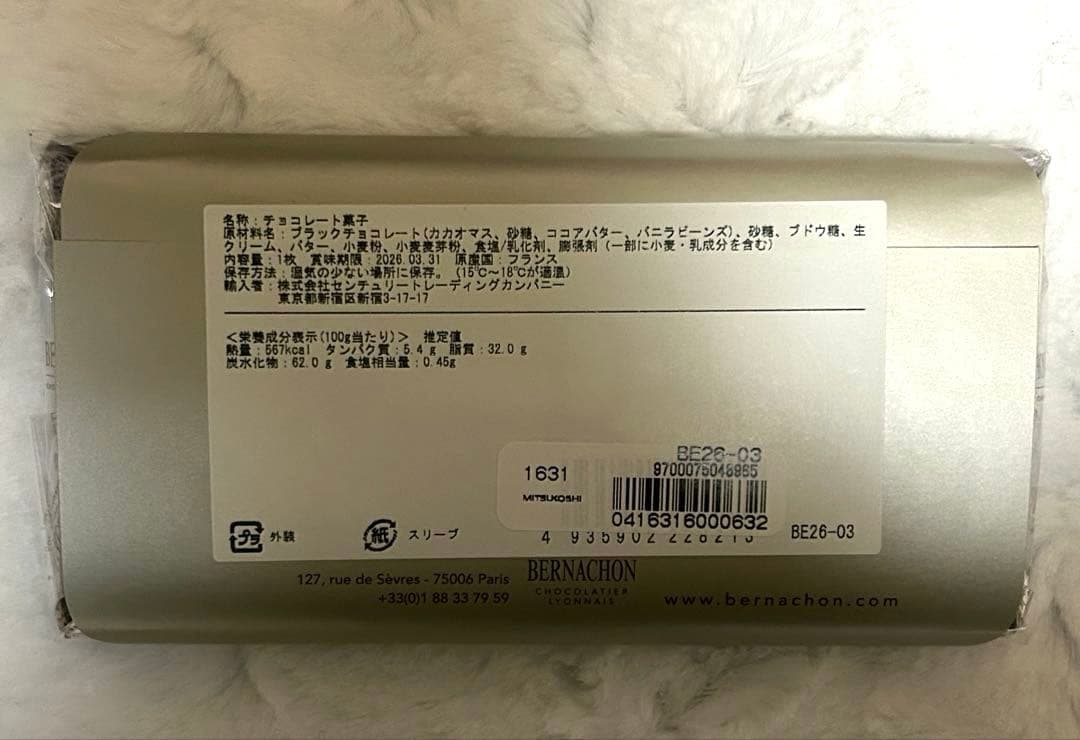 【24時間以内発送】【完売品】ベルナシオン タブレット ピスターシュ ノワール