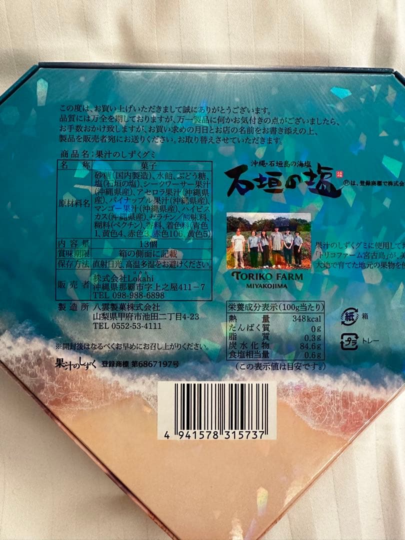 【沖縄限定】果汁のしずくグミ 13個入り（15箱）