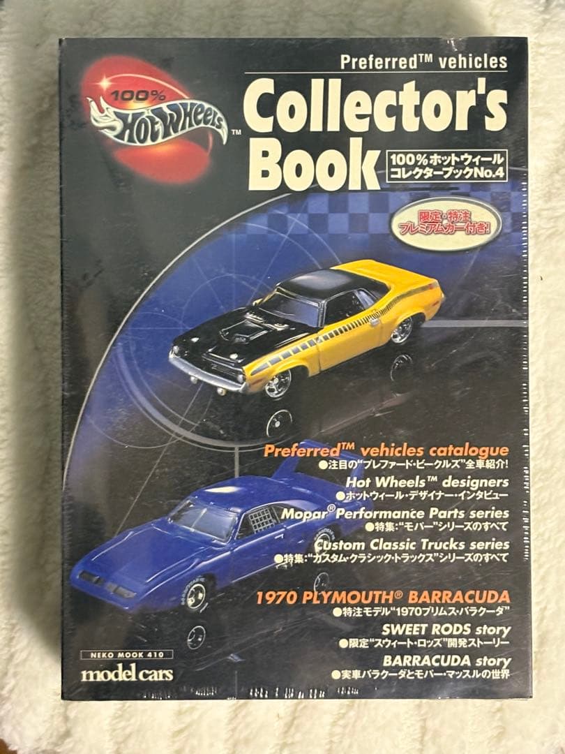 ホットウィール・コレクターブック No.1〜No.4 4冊セット　未開封