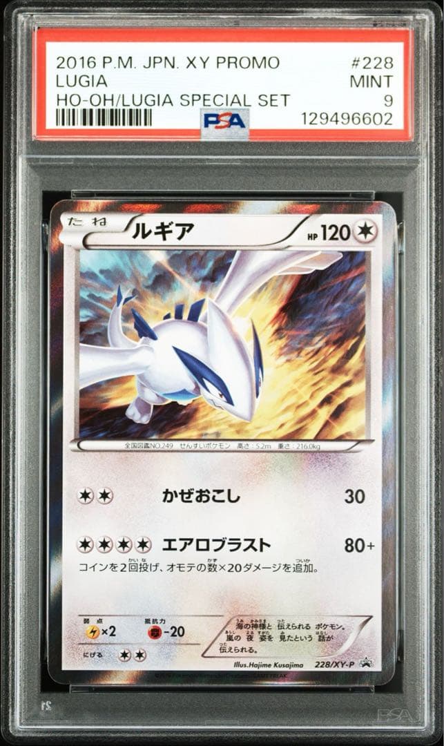 PSA9ルギア228/xy-p