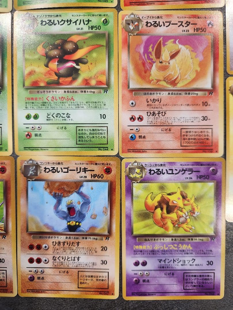 ​【旧裏】ポケモンカード わるいシリーズ 14枚セット わるいギャラドスキラ等