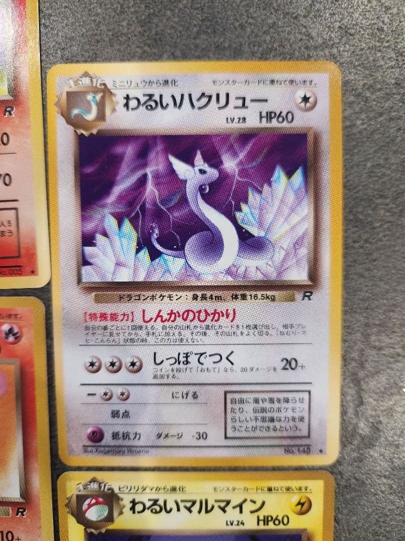 ​【旧裏】ポケモンカード わるいシリーズ 14枚セット わるいギャラドスキラ等
