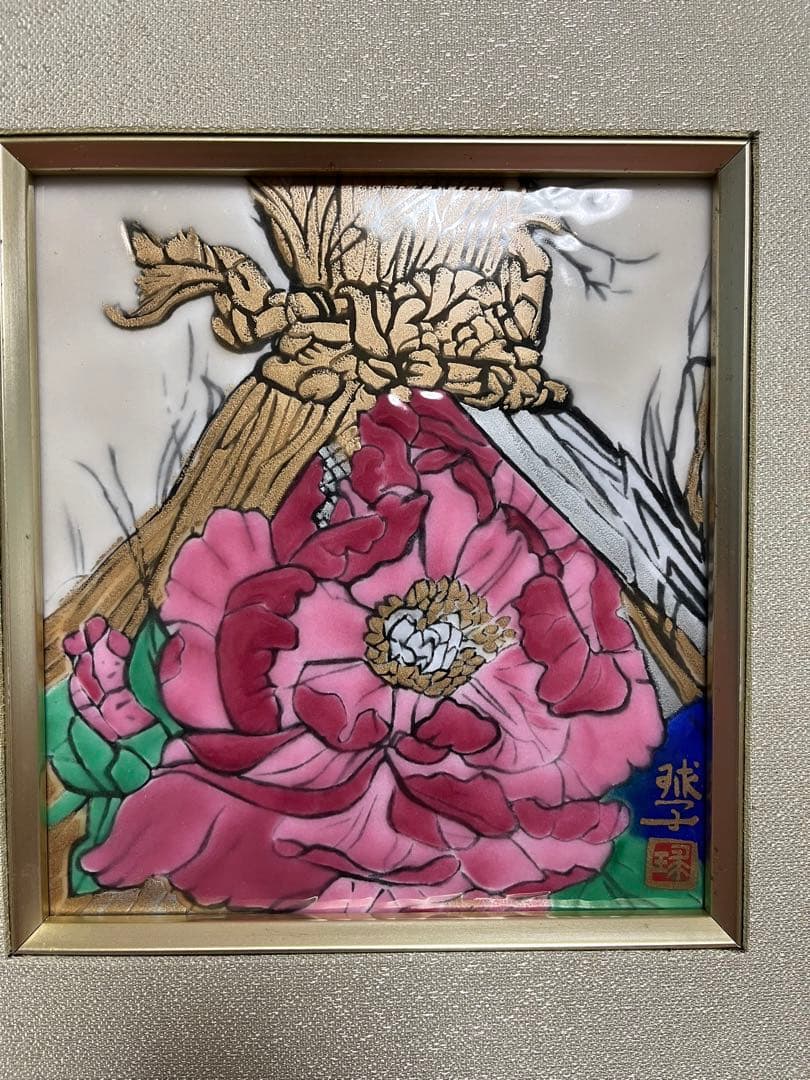 片岡球子 絵画 真作