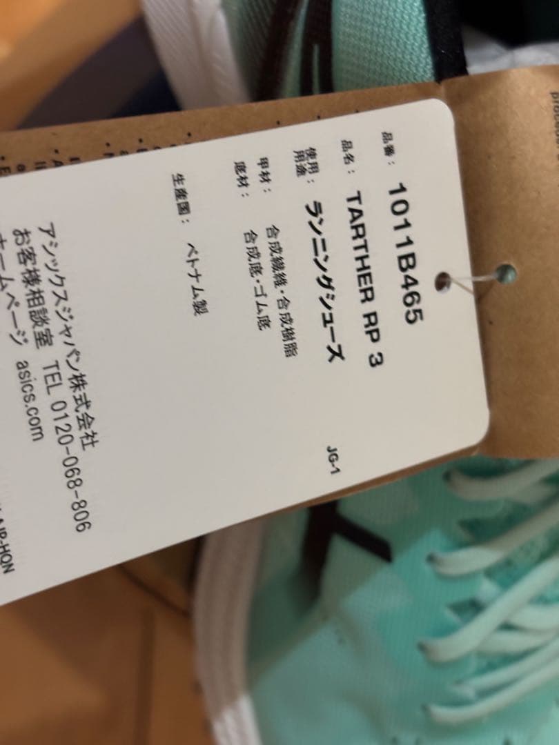 ASICS ターサー RP3 25.5CM