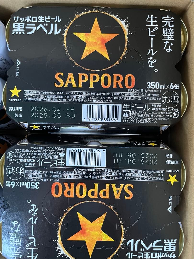 サッポロ生ビール 黒ラベル 350ml 24缶 500ml 24缶