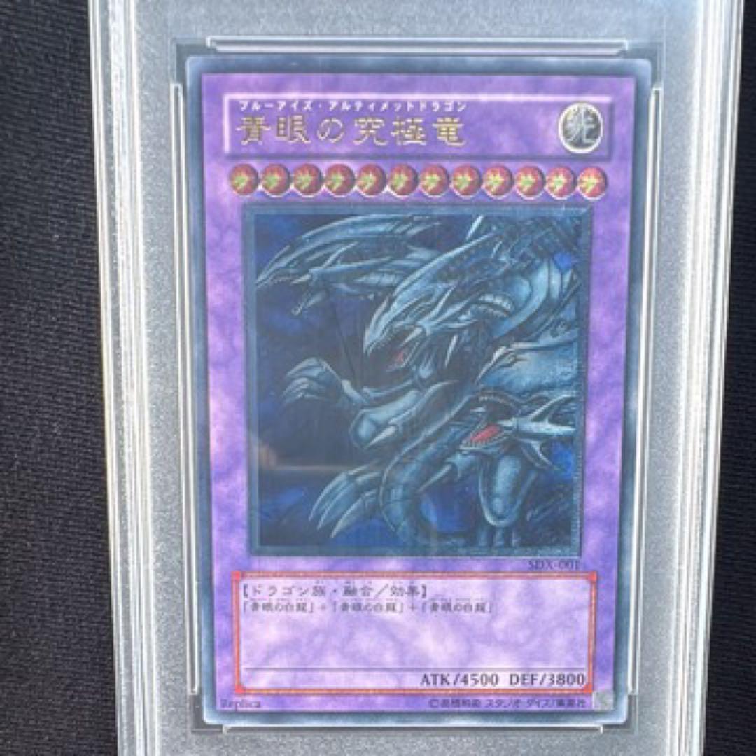 遊戯王　青眼の究極竜 sdx-001 レリーフ　PSA10