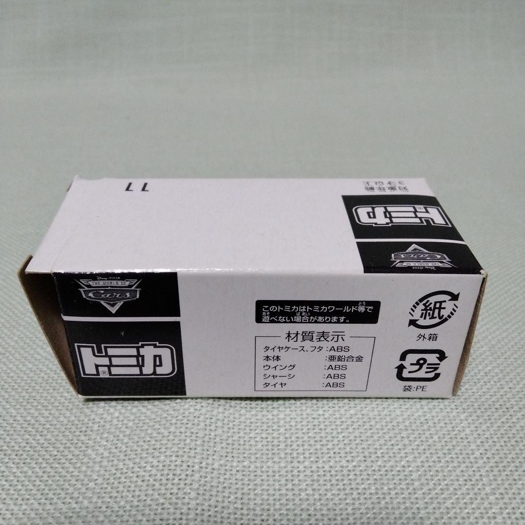 トミカ カーズ Dカプセル　キング