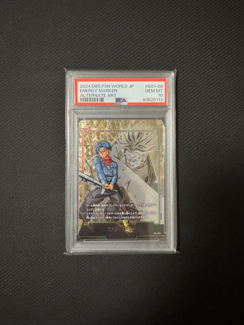 エナジーマーカー トランクス E01-08 PSA10 4連番セット