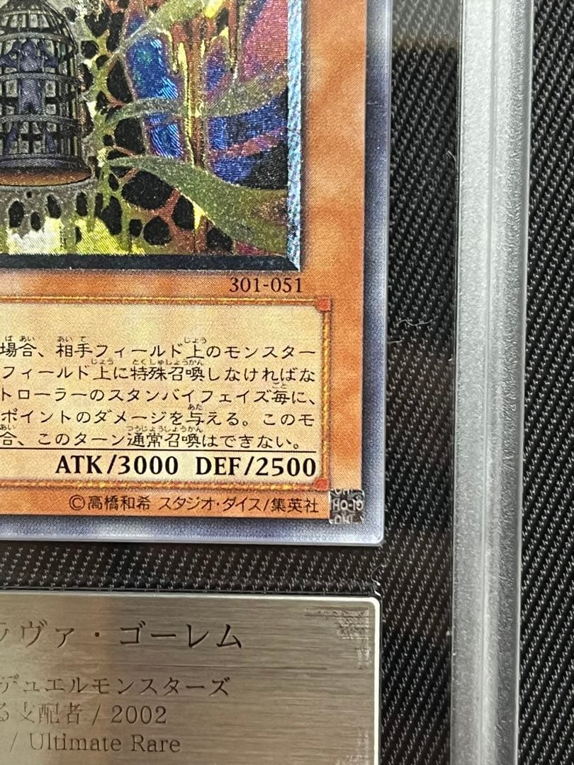 遊戯王　溶岩魔神　ラヴァゴーレム　レリーフ　アルティメットレア　ARS10