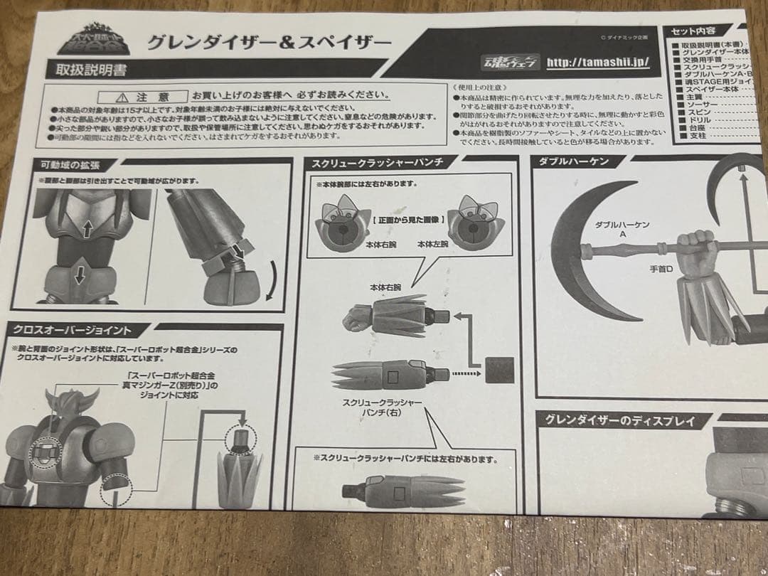 スーパーロボット超合金 グレンダイザー&スペイザー