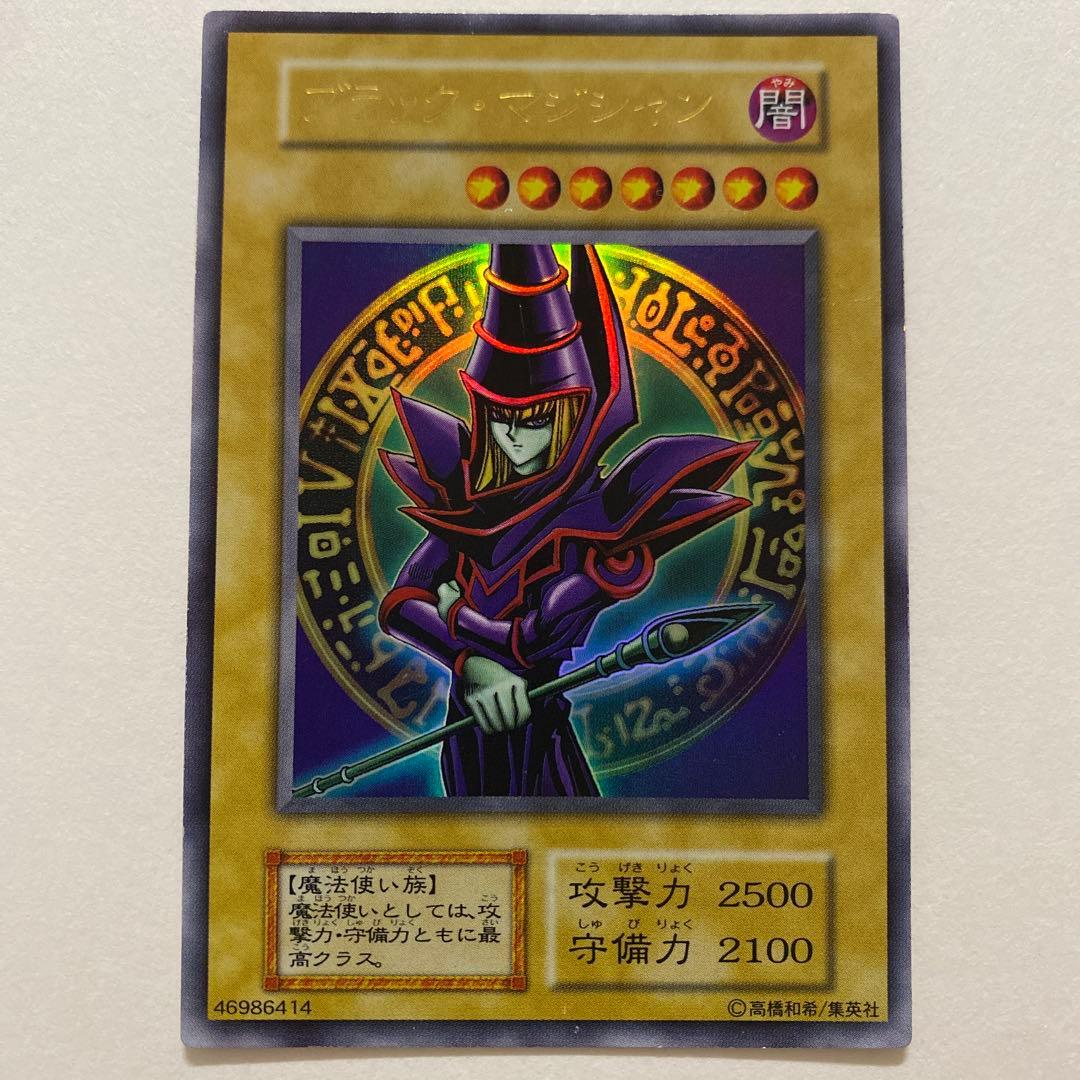 遊戯王　ブラック・マジシャン 初期　ウルトラ
