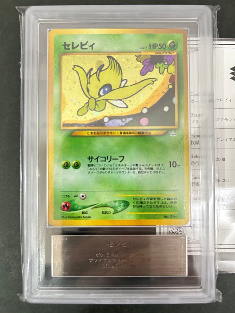 【ARS10+】セレビィ 旧裏 PSA10超　モンボ、十時ホロ　鑑定書付