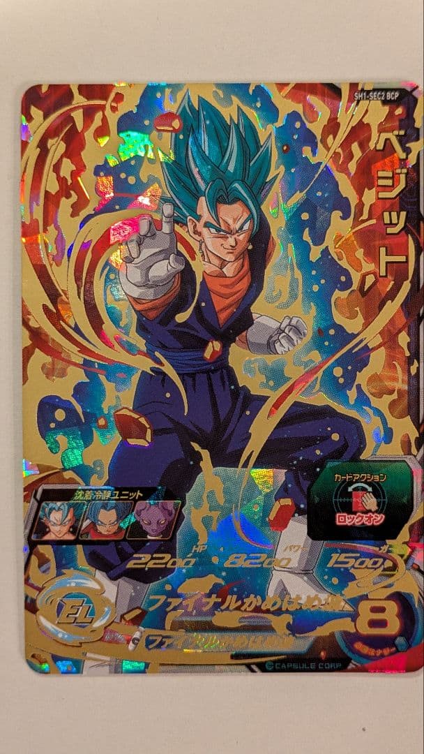 スーパードラゴンボールヒーローズ ベジット ２枚セット