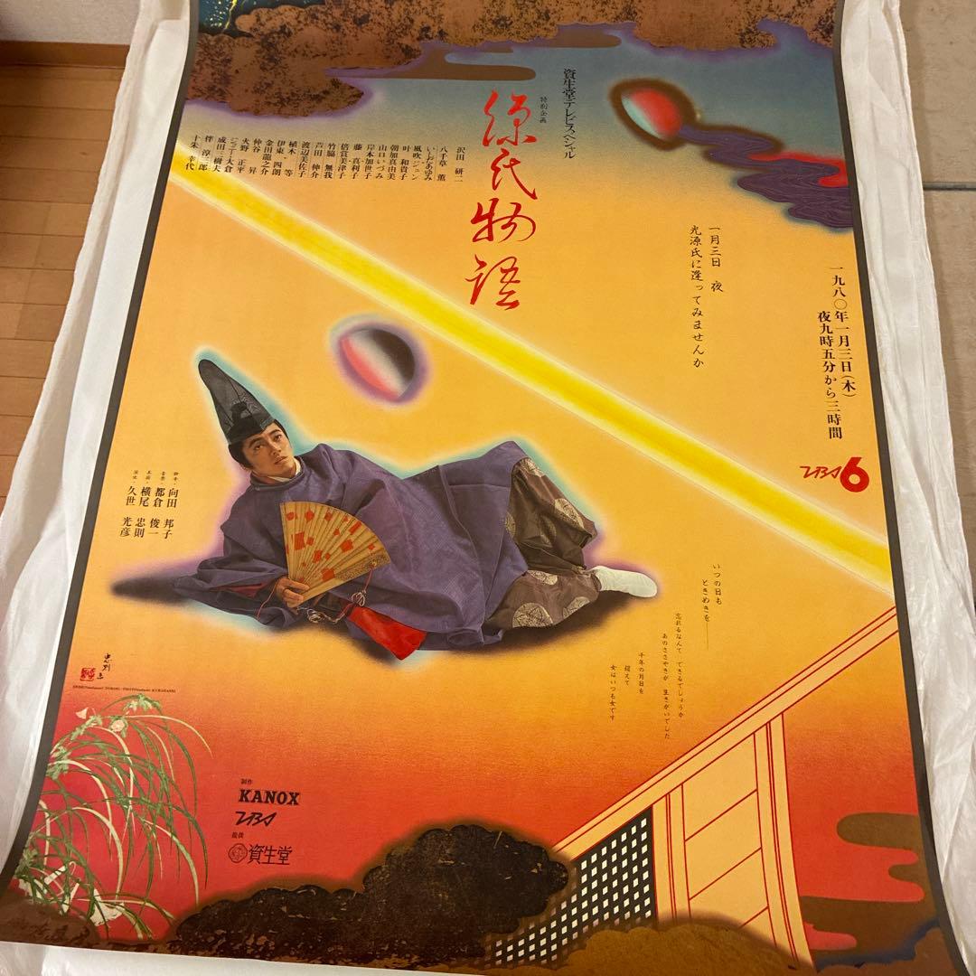 値下★ 横尾忠則ポスター 源氏物語／沢田研二ジュリー 1979TV番組／ B1