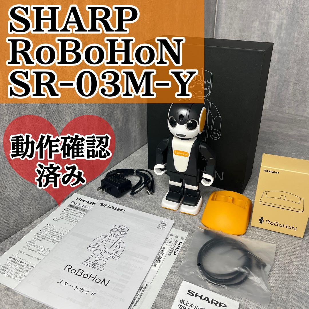 SHARP RoBoHoN SR-03M-Y シャープ ロボホン イエロー系