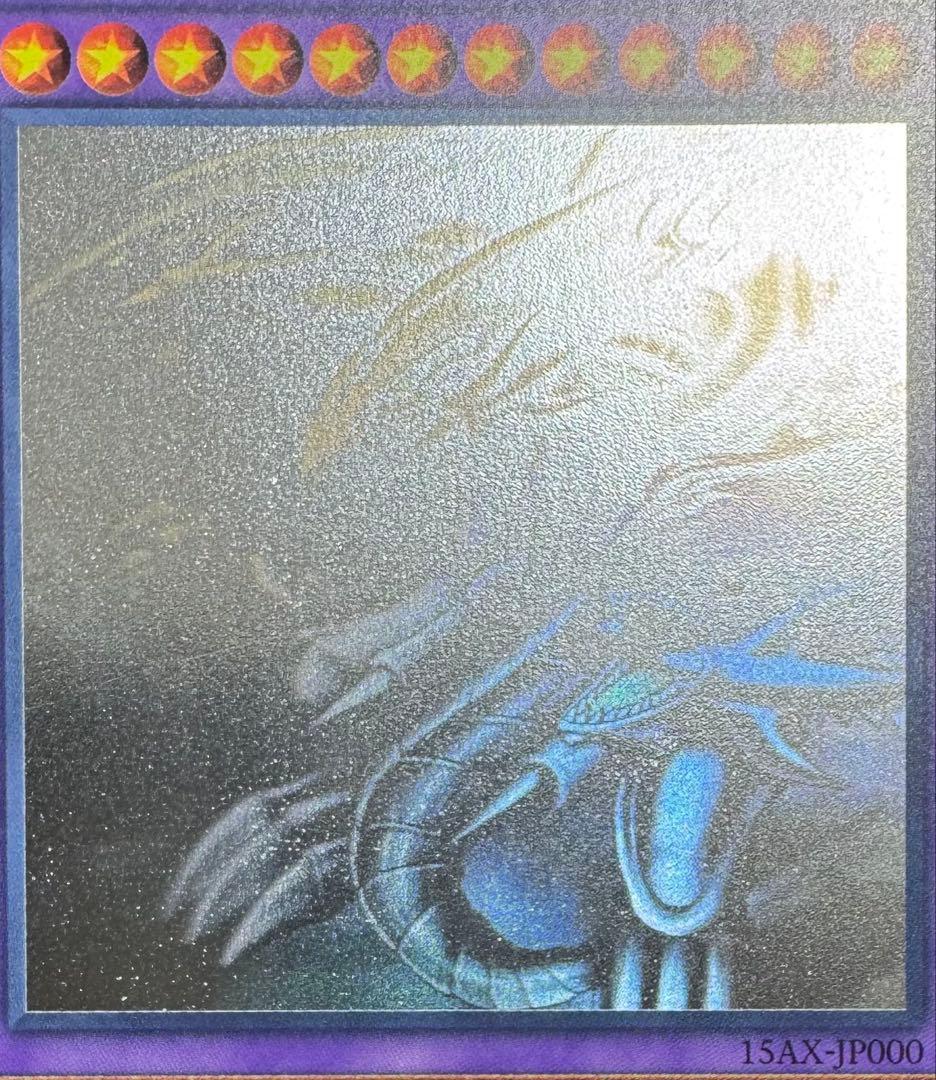 ブルーアイズアルティメットドラゴン/ドラゴン族/遊戯王/ホロ