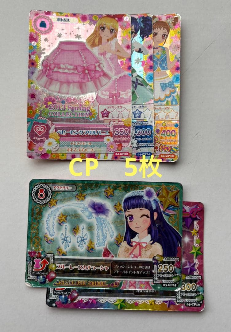 アイカツカード　初期　まとめ売り　約320枚