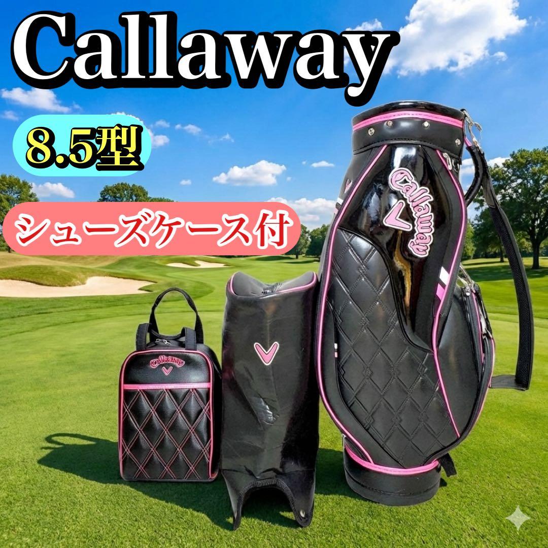 【シューズケース付】キャロウェイ ゴルフバッグ キャディバッグ 8.5型
