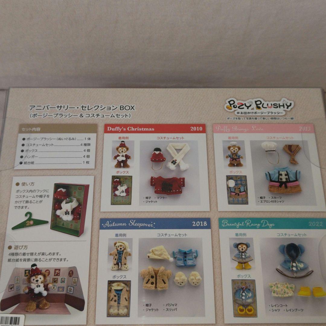 ダッフィー＆フレンズ 20周年 ダッフィー アニバーサリー セレクション BOX