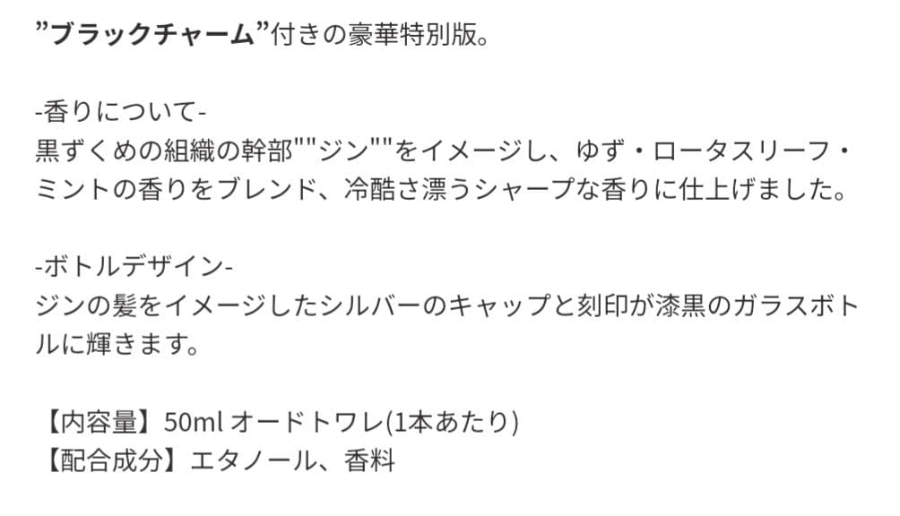 名探偵コナン ブラックパフューム ジンの香水 特別版