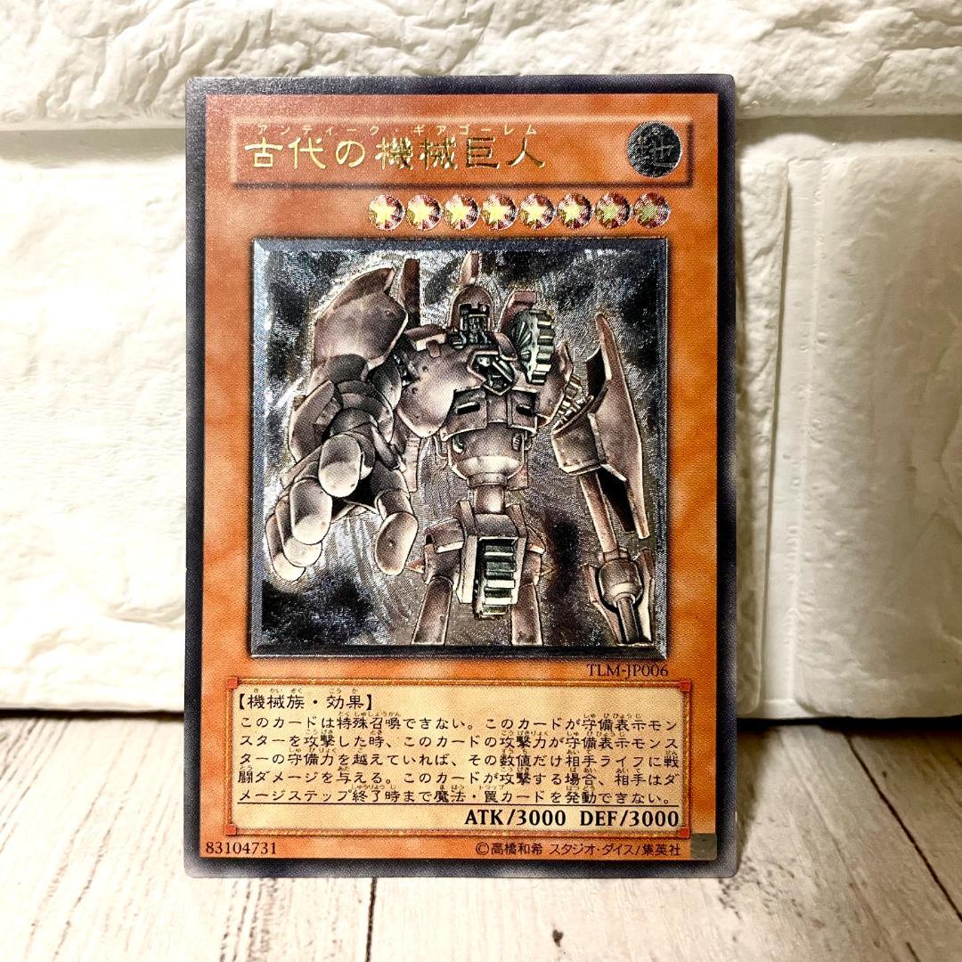 遊戯王 アンティークギアゴーレム 古代の機械巨人 レリーフレア アルティメット