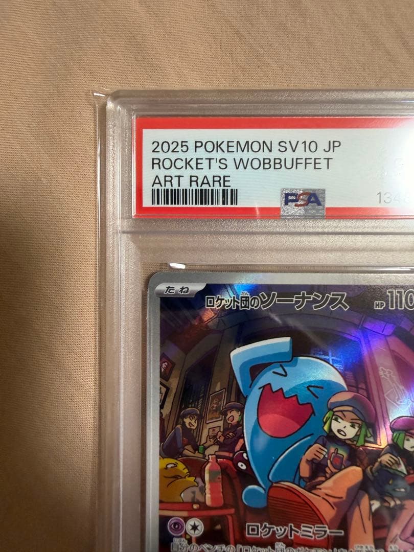 ロケット団のソーナンス AR SV10 ロケット団の栄光 103/098