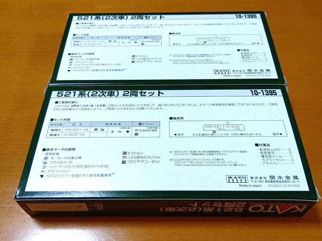 KATO Nゲージ 10-1395 521系 (2次車)×2セット