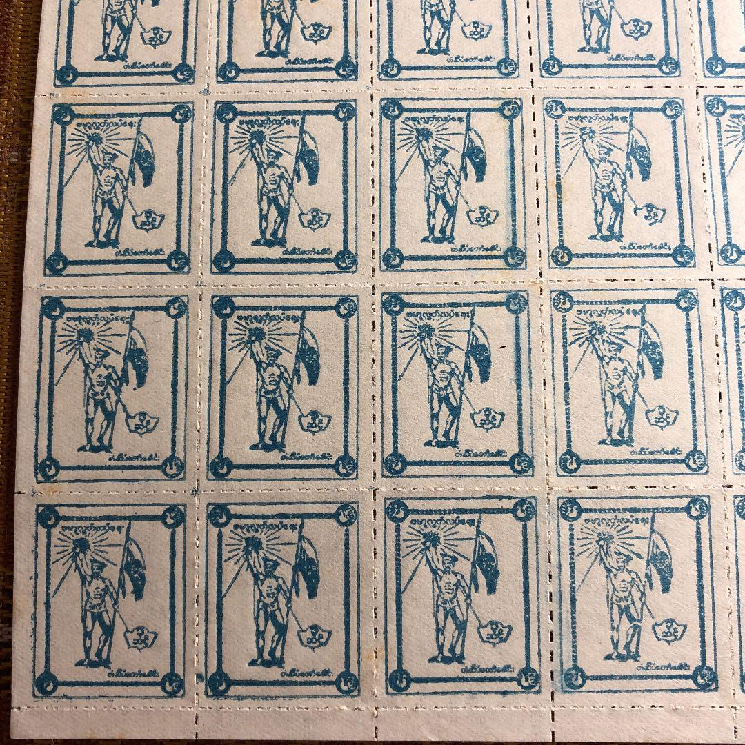 珍品！日本統治先切手 カタログ価格5万円 独立記念「歓喜する農民」ビルマ シート