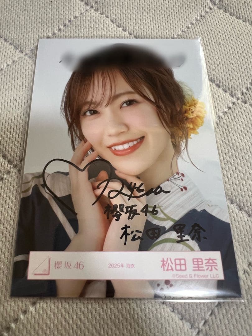 櫻坂46 松田里奈　生写真　2025年浴衣　直筆