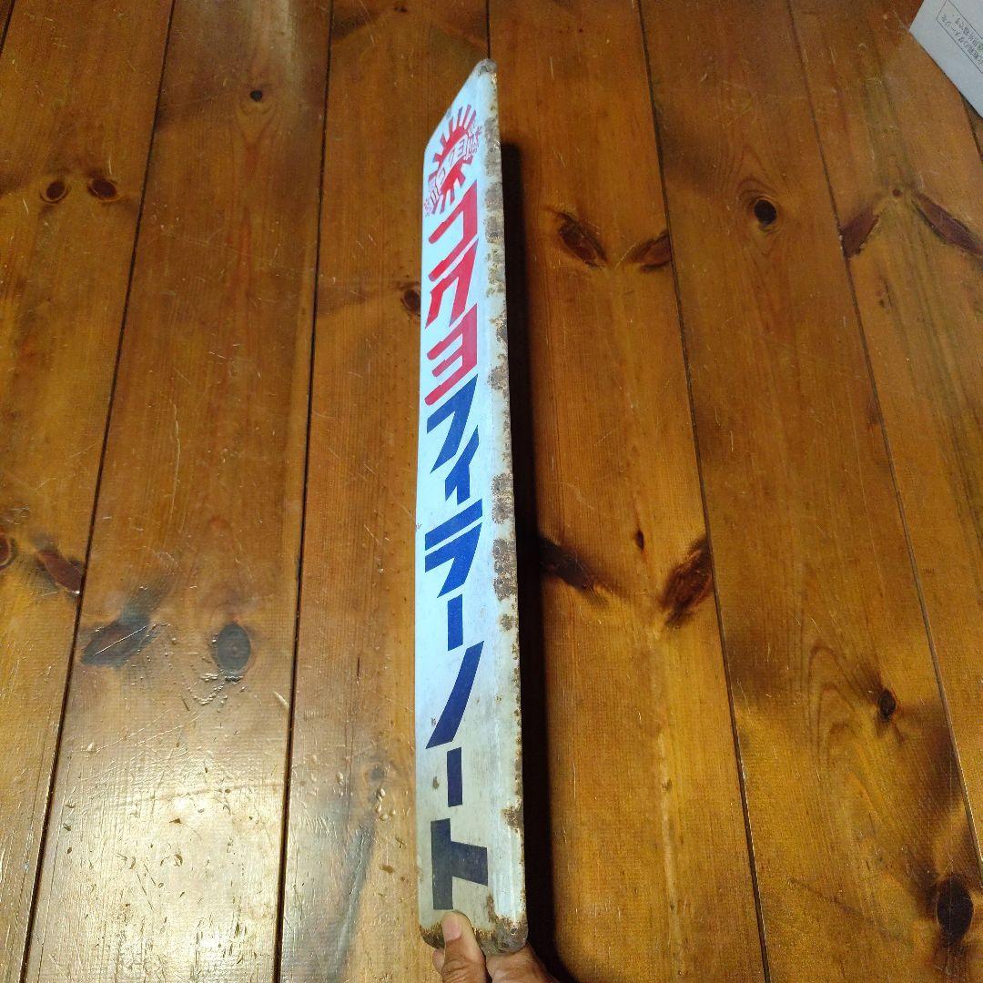 コクヨ ホーロー レトロ看板 KOKUYO