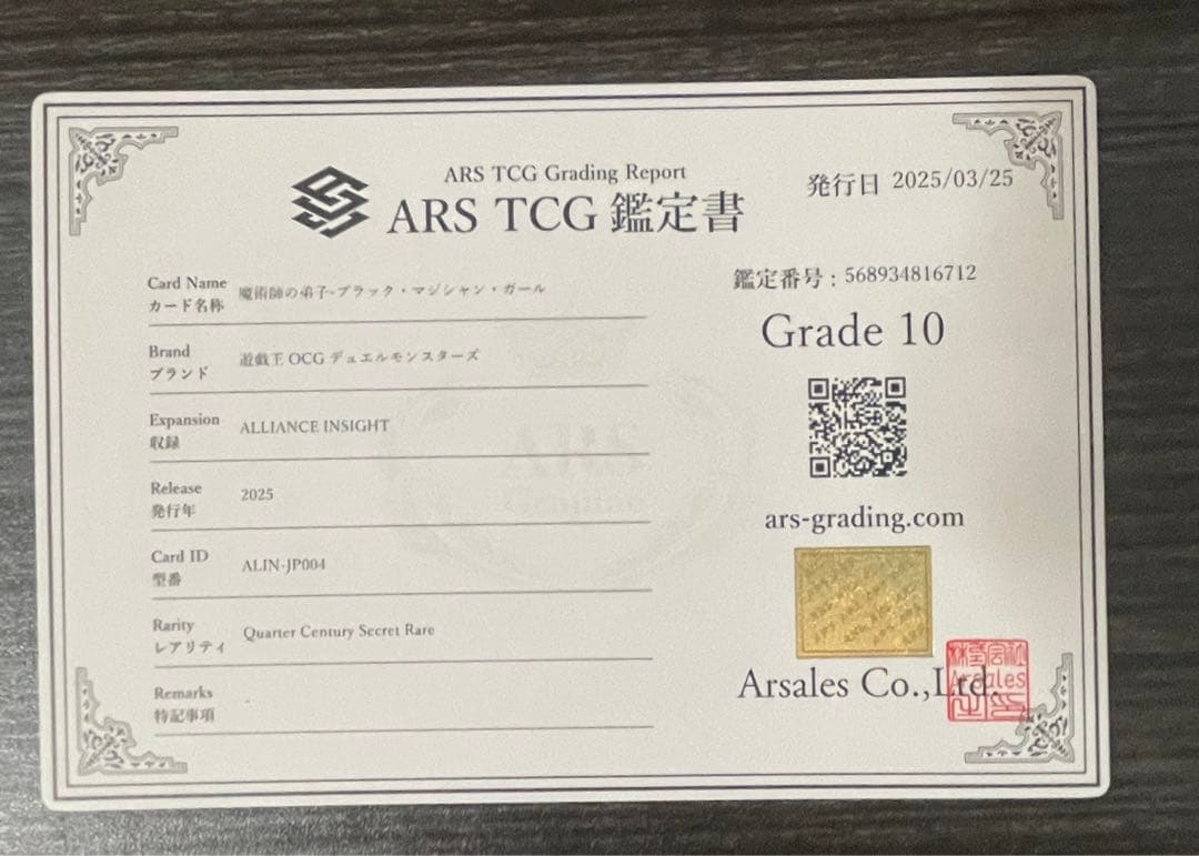 【ARS10】魔術師の弟子　ブラックマジシャンガール　25th クオシク