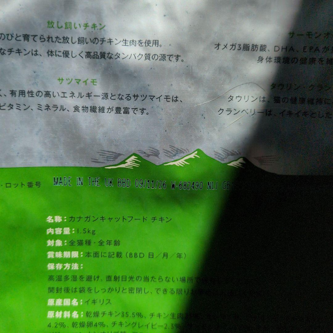 カナガン キャットフード チキン 1.5kg×2袋セット
