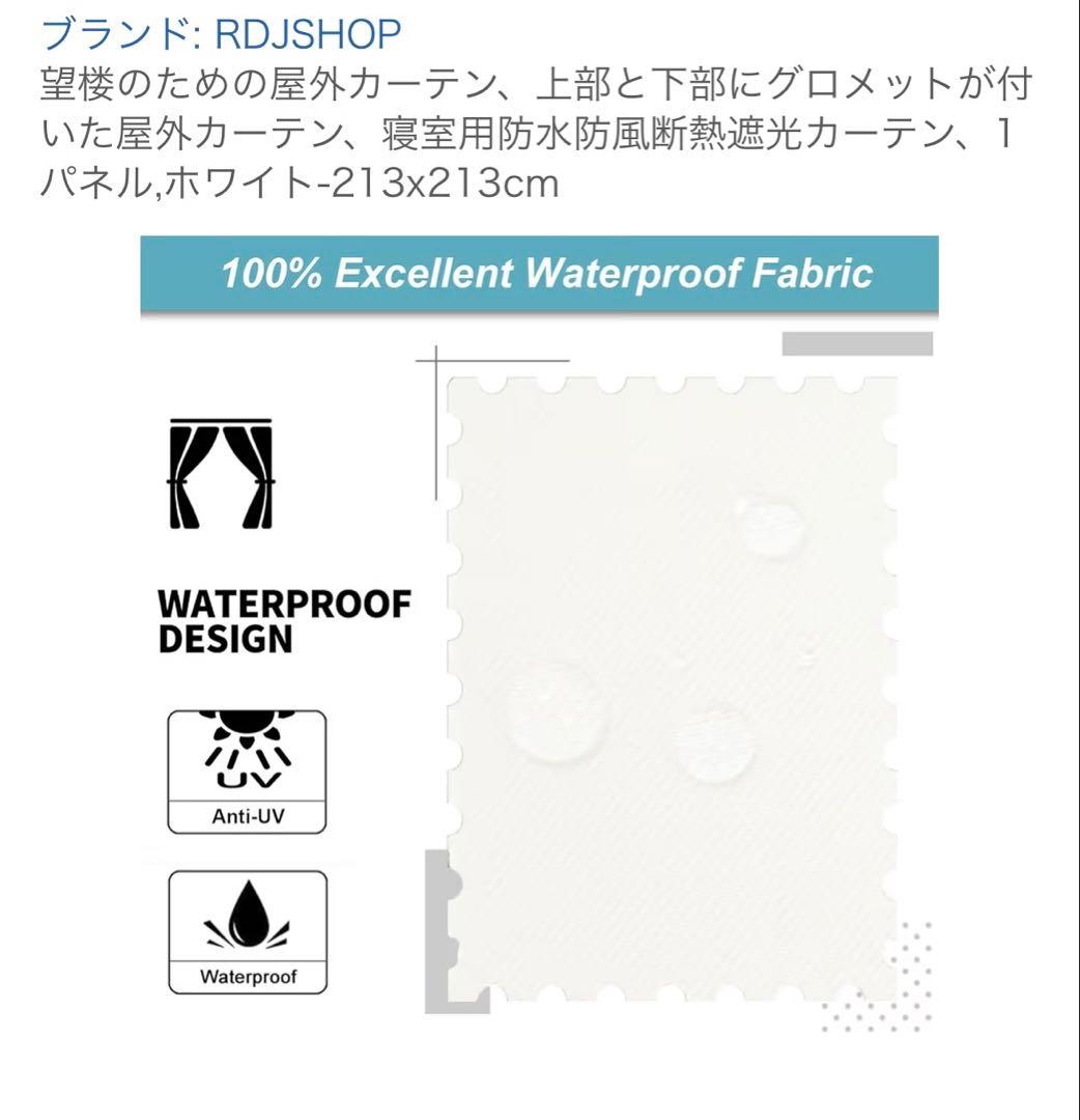 RDJSHOP 屋外ホワイトカーテン 213x213cm ３枚(1枚から販売可)