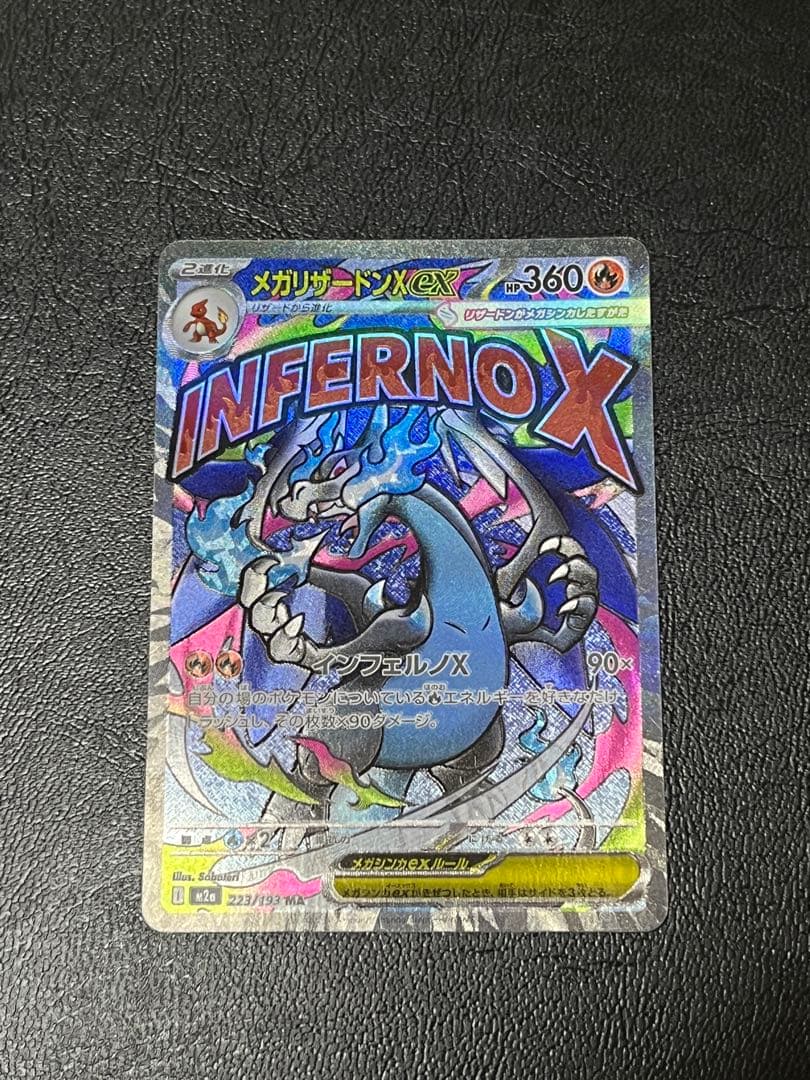 ポケモンカードゲーム メガリザードンXex MA メガゲンガーex MA