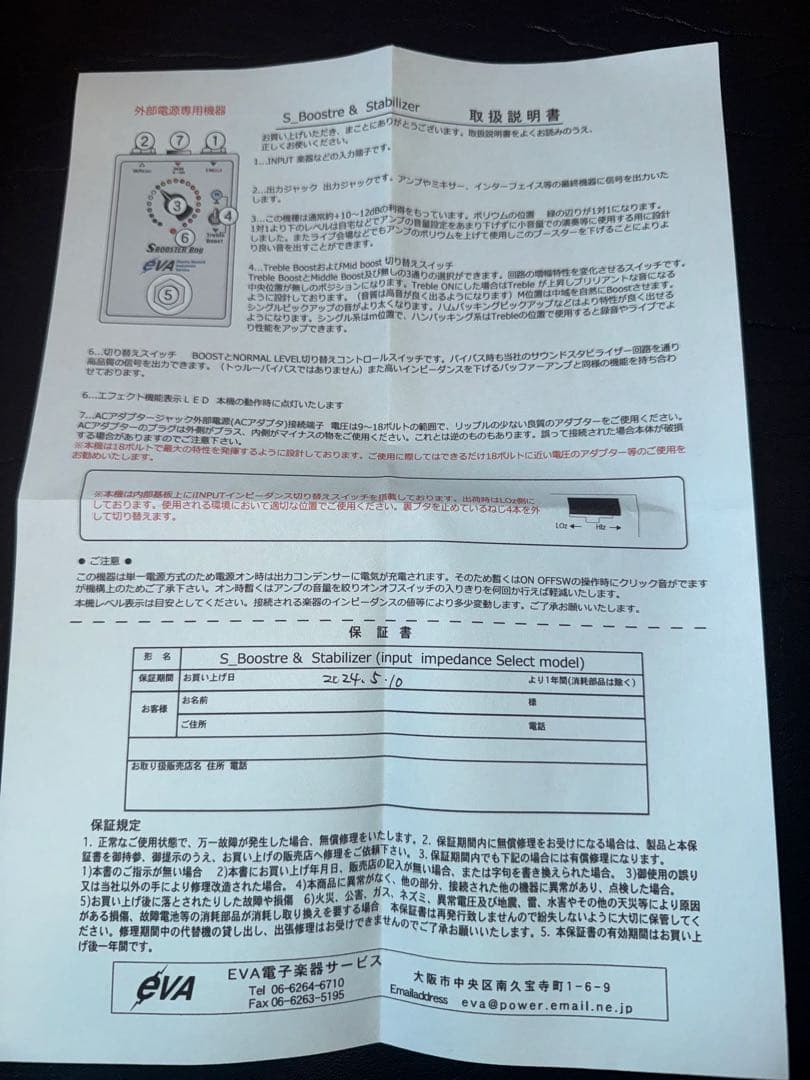 EVA電子　S_Booster BNG for Guitar (SB-G)