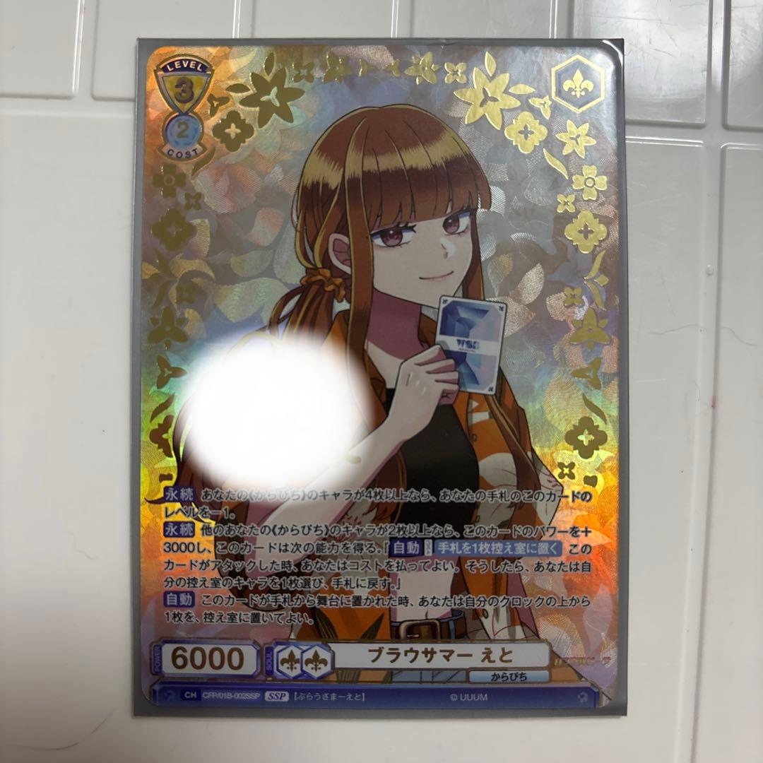 ブラウサマーえと サインカード