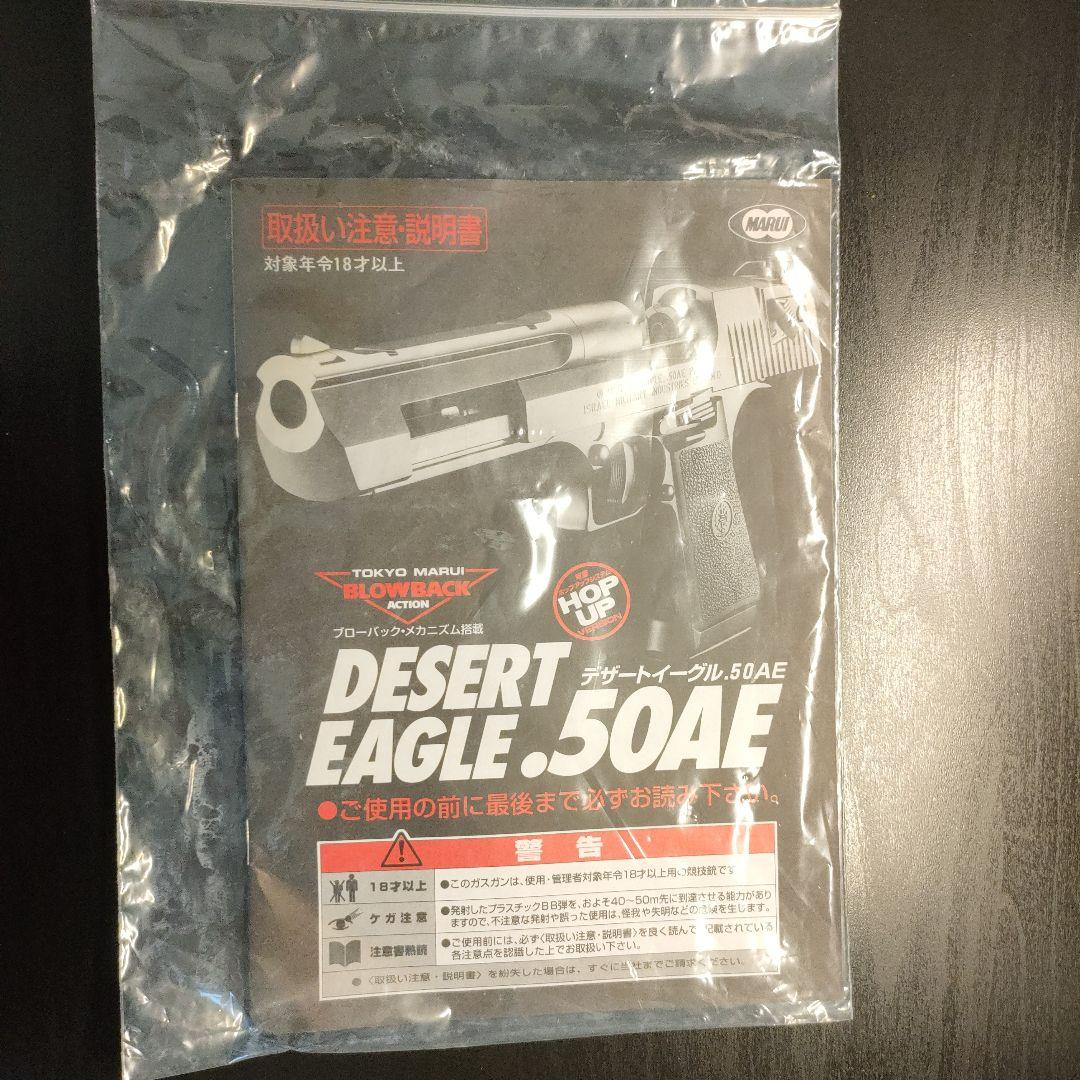 ｛東京マルイ〕デザートイーグル .50AE ガスガン