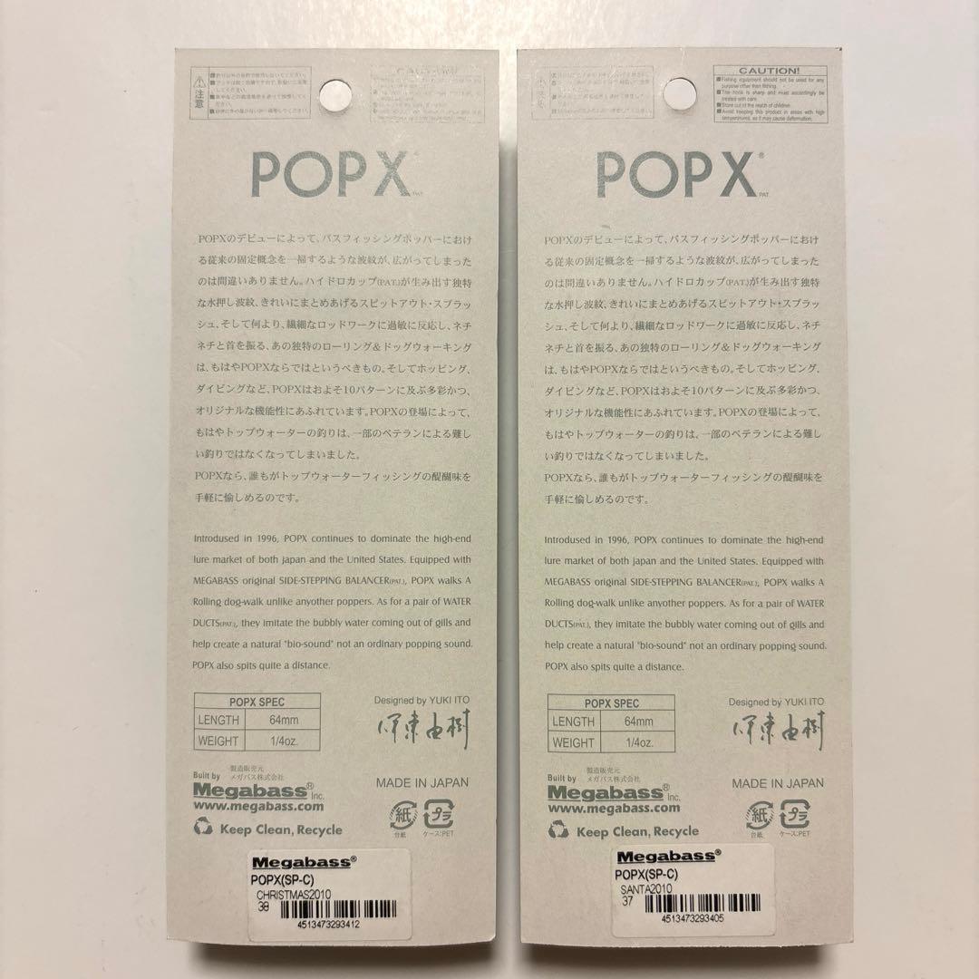 【希少・超限定】メガバス ＰＯＰ-Ｘ （ＳＰ-Ｃ） クリスマス・サンタ２０１０