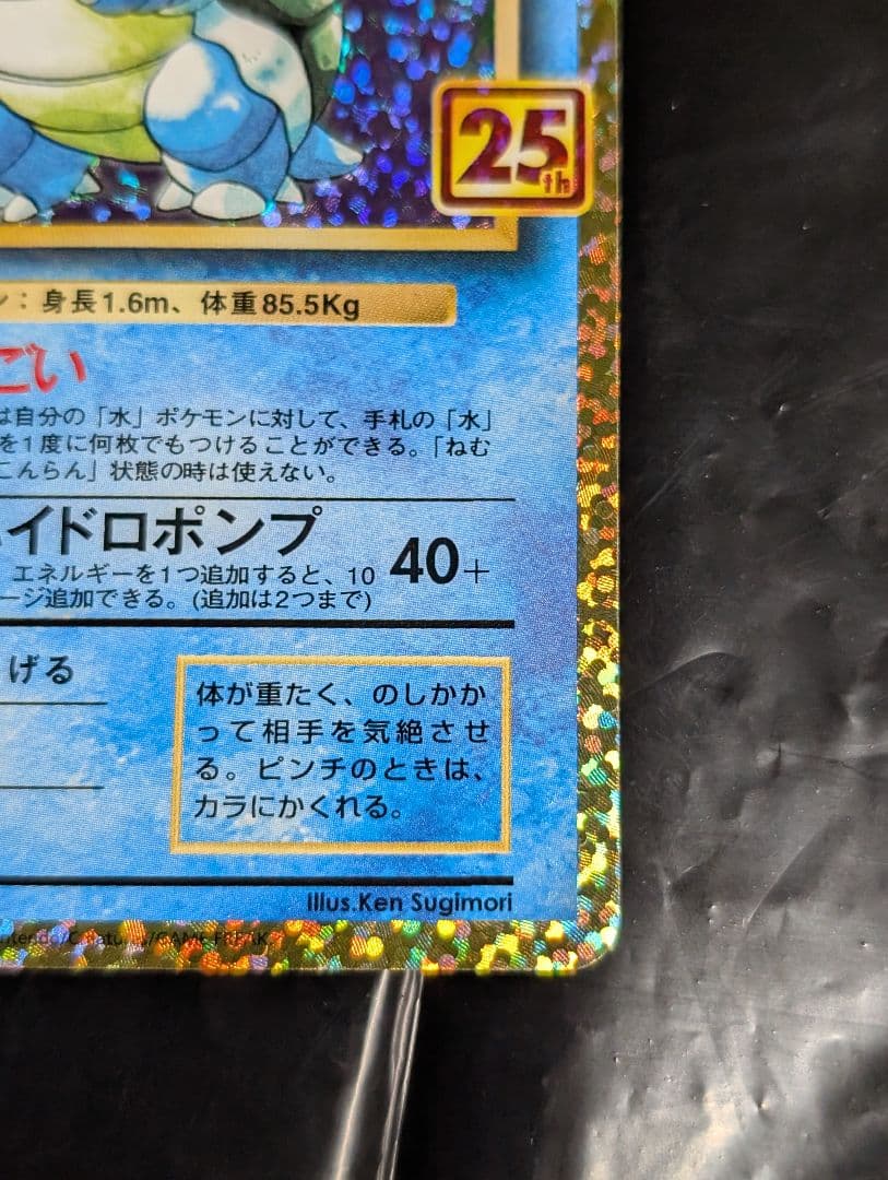 カメックス(25th) P 003/025