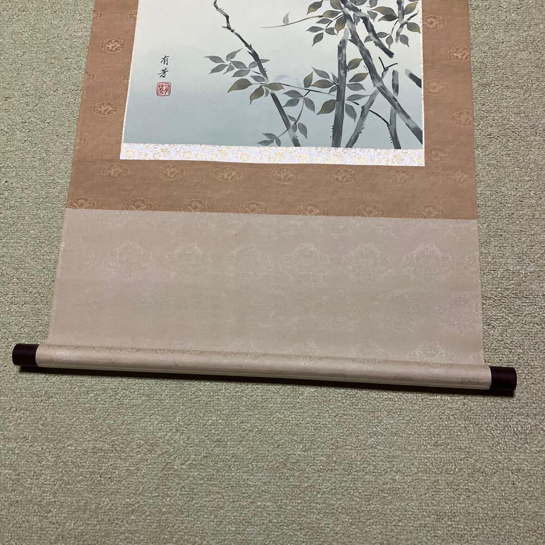 掛け軸　有芳　南天