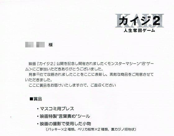 ★非売品☆レア★ 映画「カイジ2〜人生奪回ゲーム〜」裏カジノ招待状