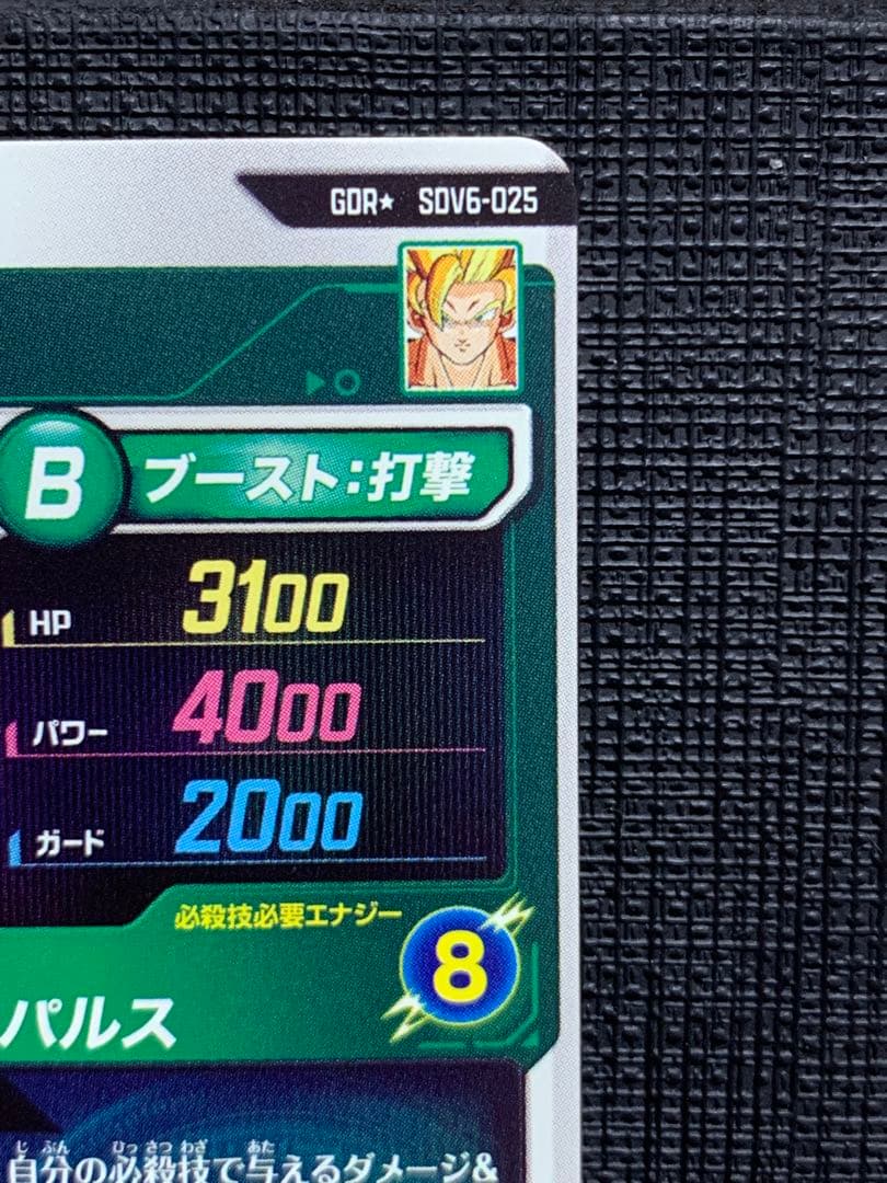 ドラゴンボールスーパーダイバーズ SDV6-025 孫悟空 パラレル