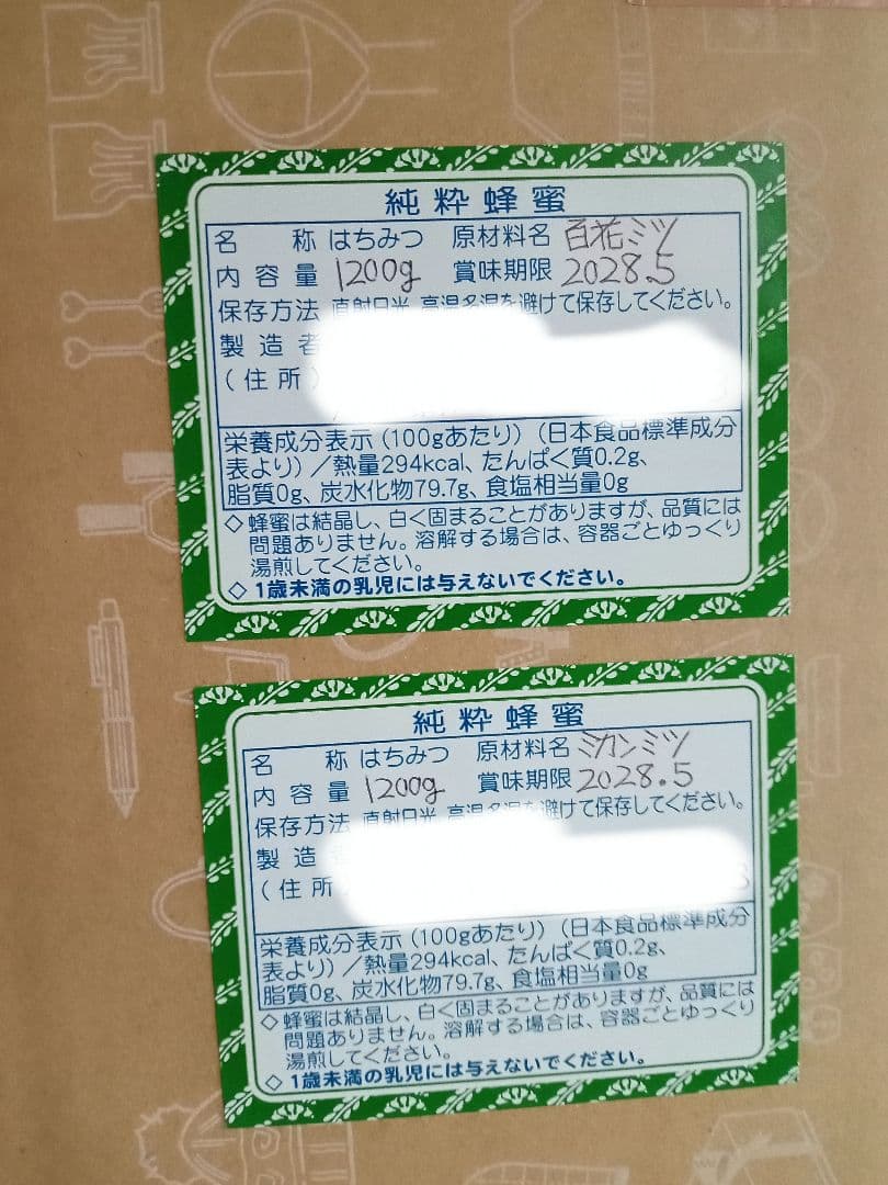 国産百花蜂蜜1200gとみかん蜂蜜1200g