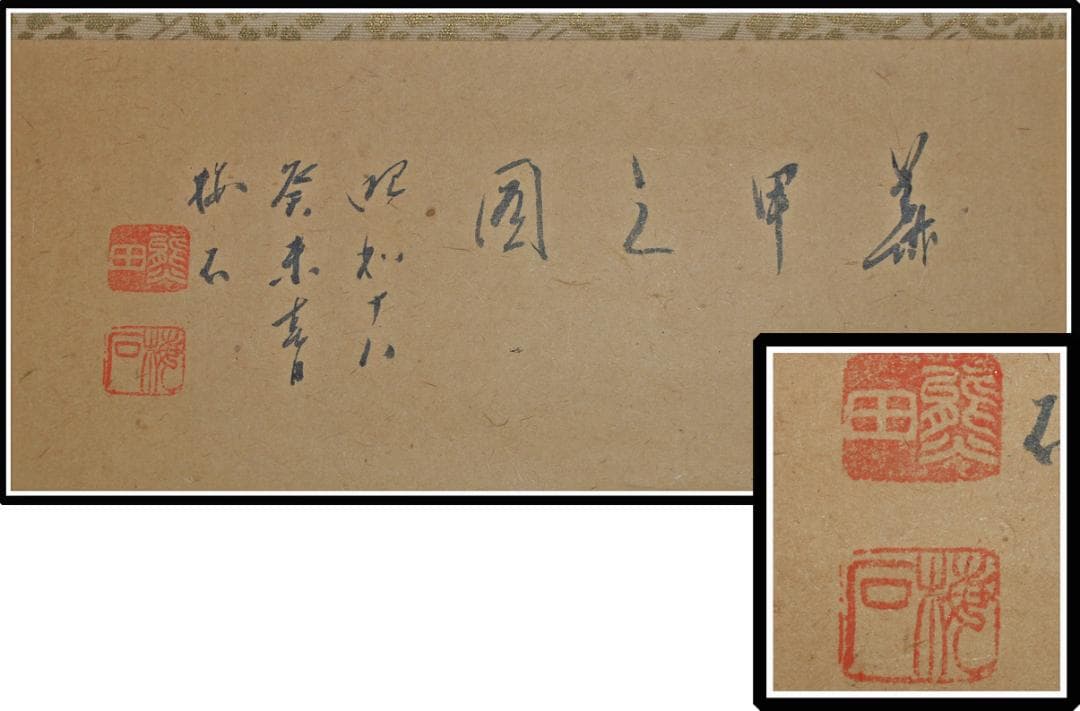 時代の掛軸　山水図肉筆保証　中国美术品　日本　中国<BR> X913C16-7