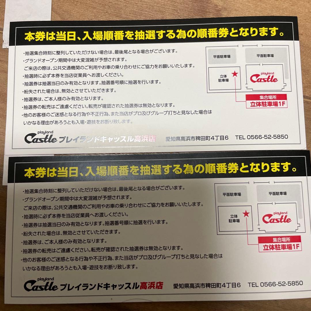 プレイランドキャッスル高浜店入場抽選券