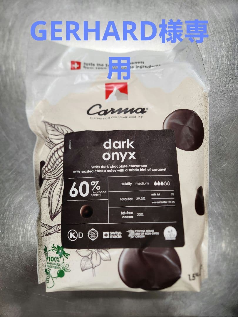 オニキス5袋、グアナラ2袋