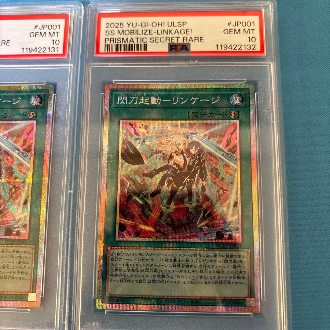 【PSA10】遊戯王 閃刀起動リンケージ プリシク 連番