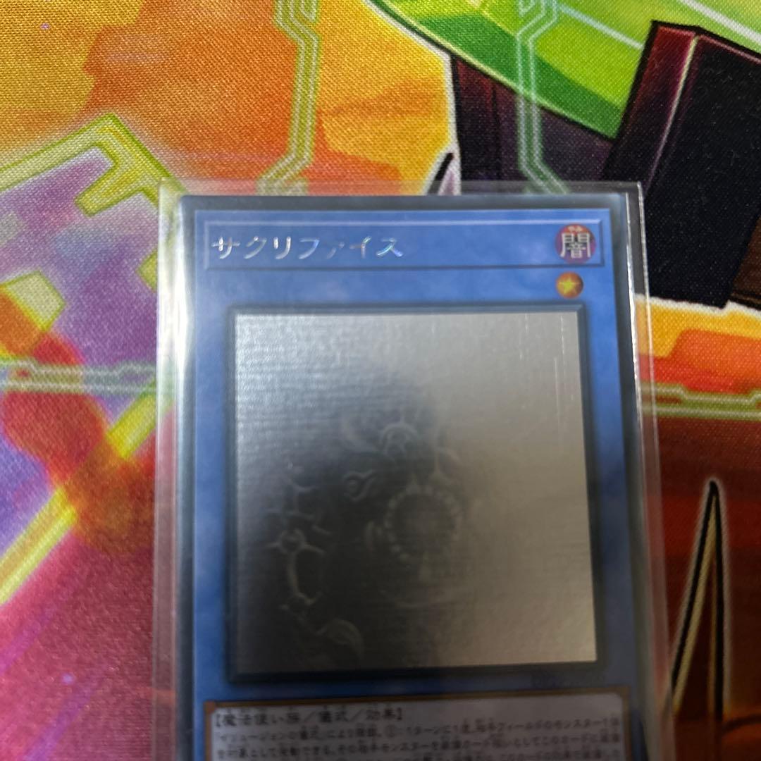 遊戯王OCG サクリファイスアジア版ホロ